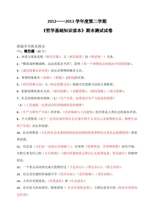《哲学与人生》期末考试卷答案