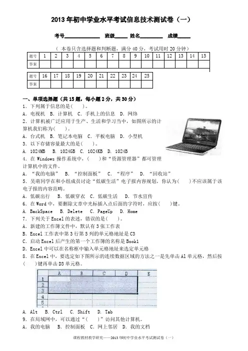 2013年初中学业水平考试信息技术测试卷(一)