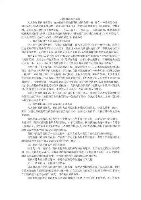 求职面试五大心经_1