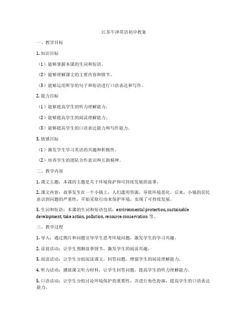 江苏牛津英语初中教案