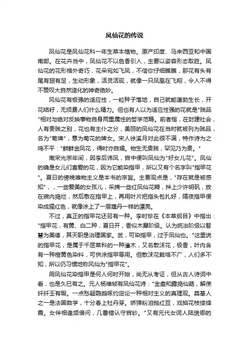 凤仙花的传说