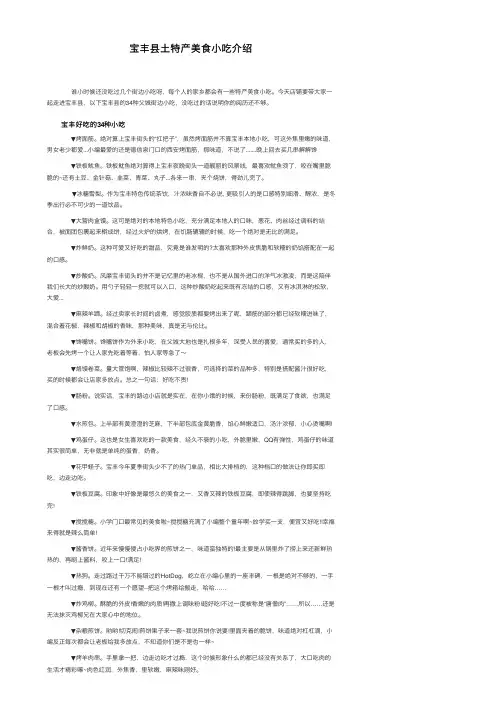宝丰县土特产美食小吃介绍