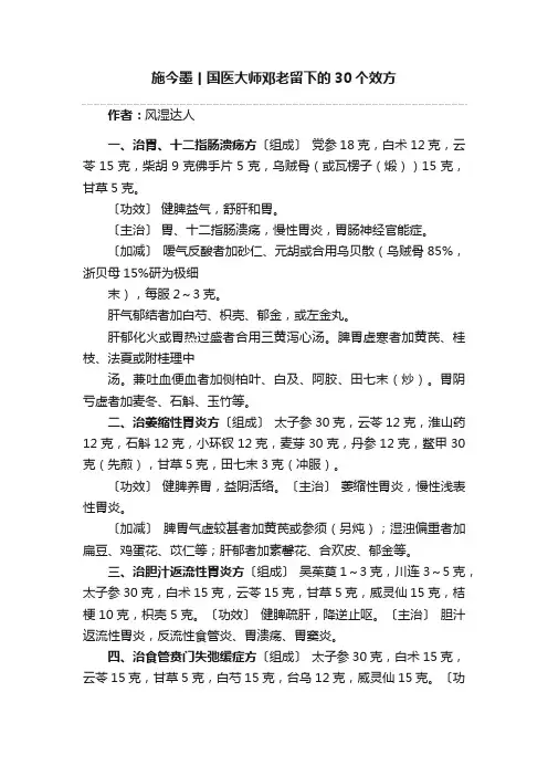 施今墨丨国医大师邓老留下的30个效方