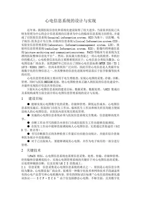 心电信息系统的设计与实现