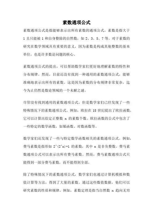 素数通项公式
