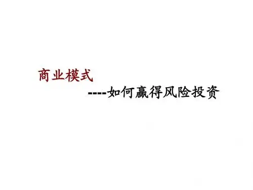 风险投资