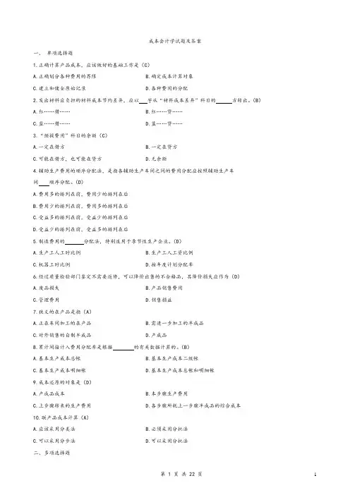 成本会计测试题及答案