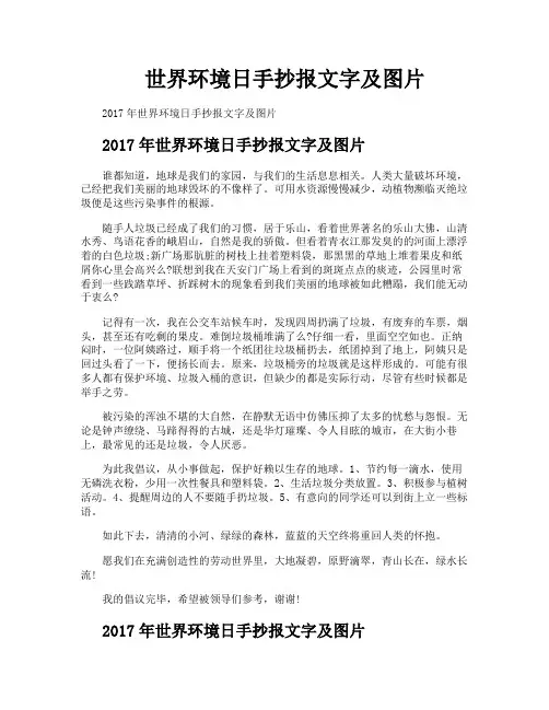 世界环境日手抄报文字及图片