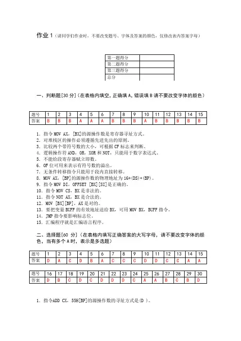 微机原理试题作业2(答案)