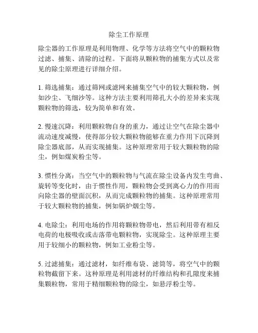 除尘工作原理