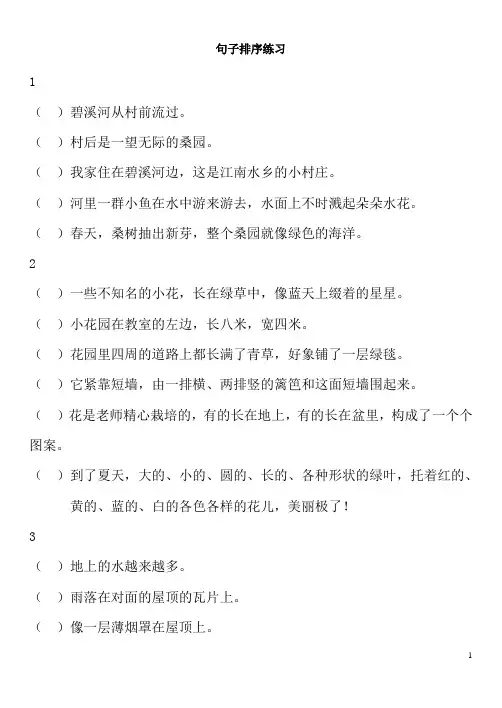 (完整版)小学语文句子排序练习题及答案