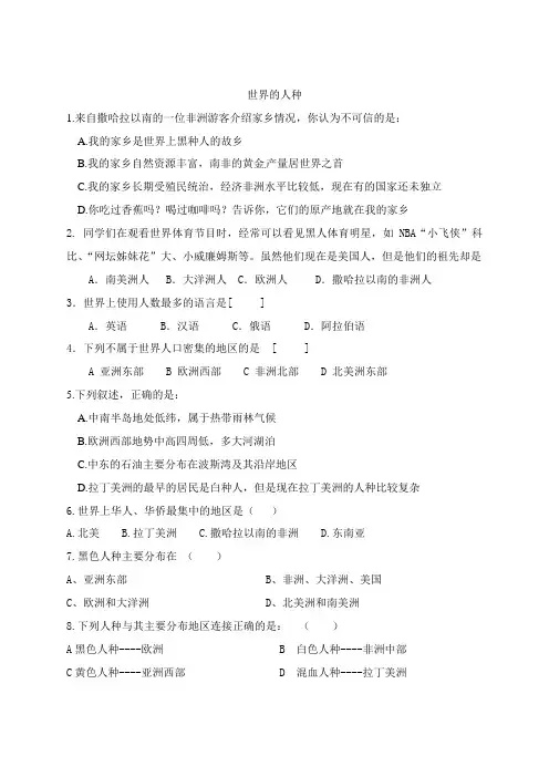 3.2 世界的人种 课时练(湘教版七年级上册) (6)