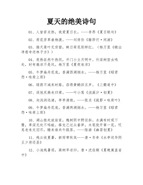 夏天的绝美诗句