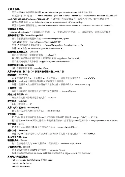Win2k8命令行