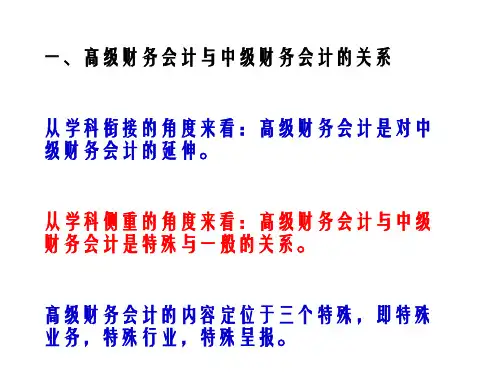 一章企业合并ppt课件