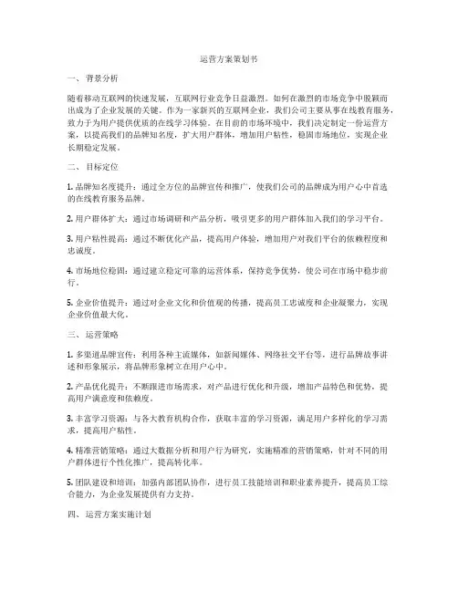 运营方案策划书