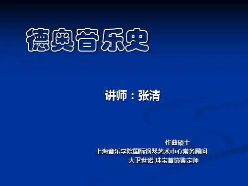 西方音乐史