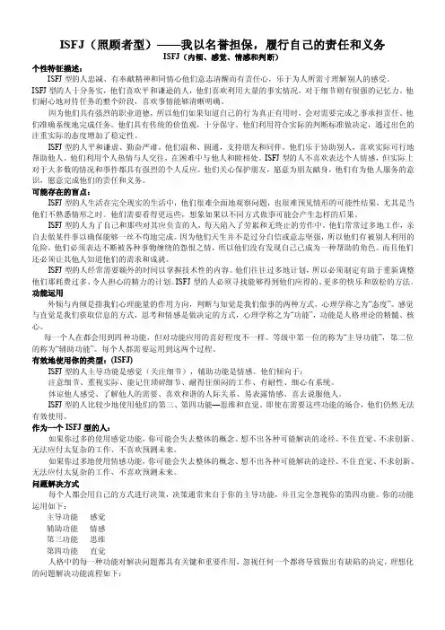 ISFJ（照顾者型）