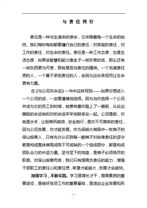 责任与我同行