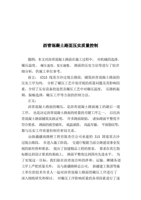 沥青混凝土路面压实质量控制要点说明