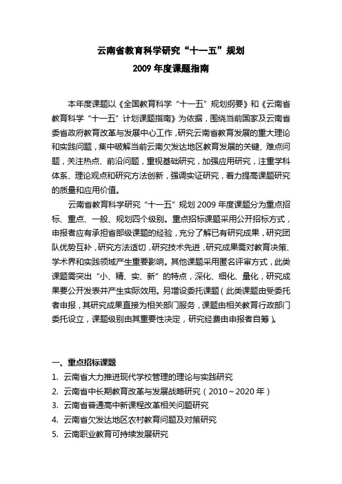 云南省教育科学研究十一五规划