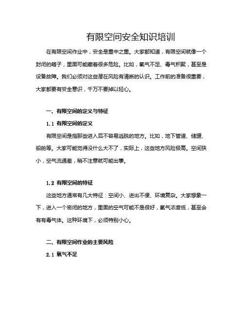 有限空间安全知识培训