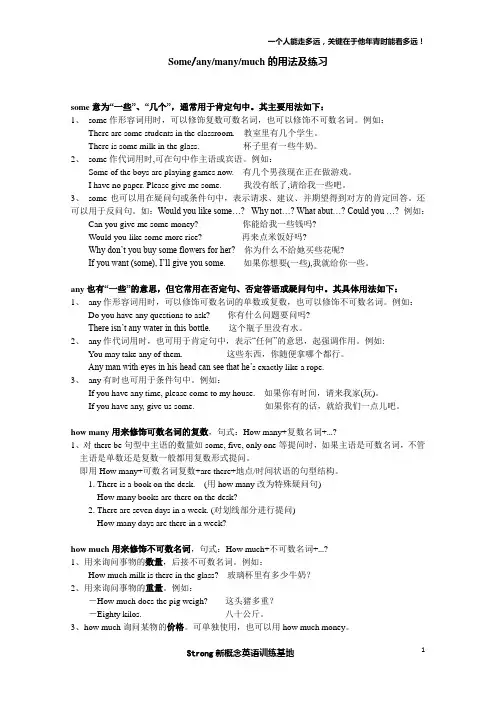 Some any many much用法及练习