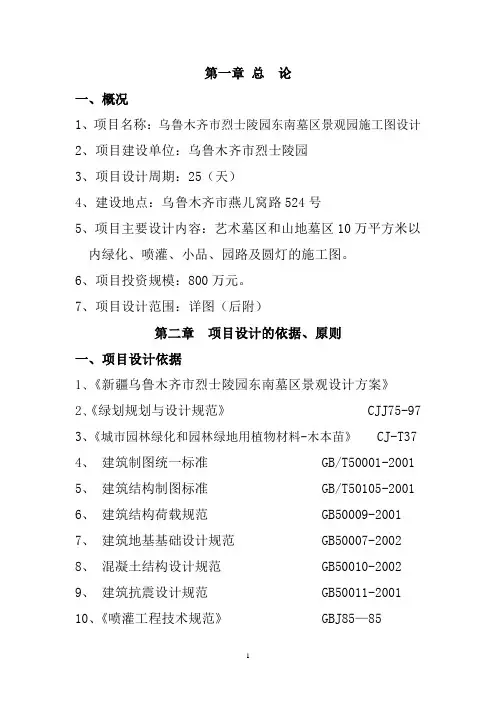设计投标书