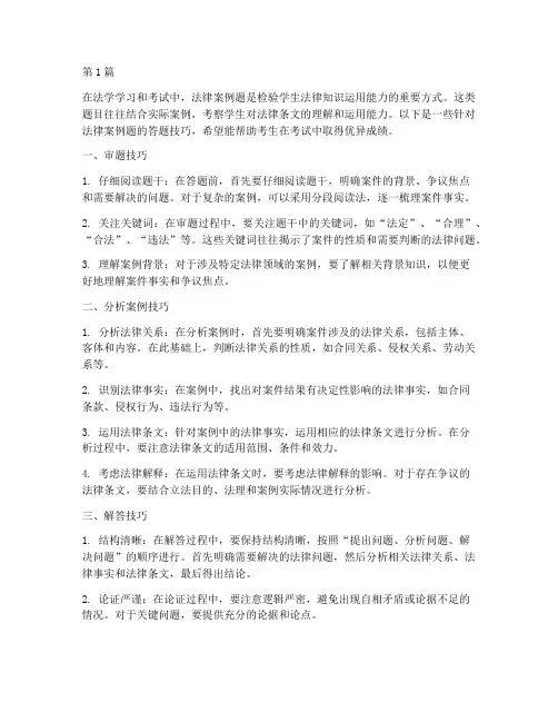 法律案例题答题技巧(3篇)