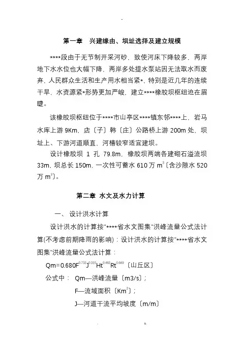 某橡胶坝设计说明