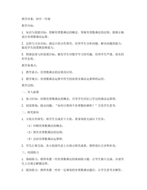 教资面试初中数学教案模板