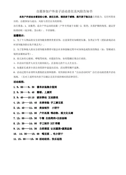 自愿参加户外活动责任及风险告知书