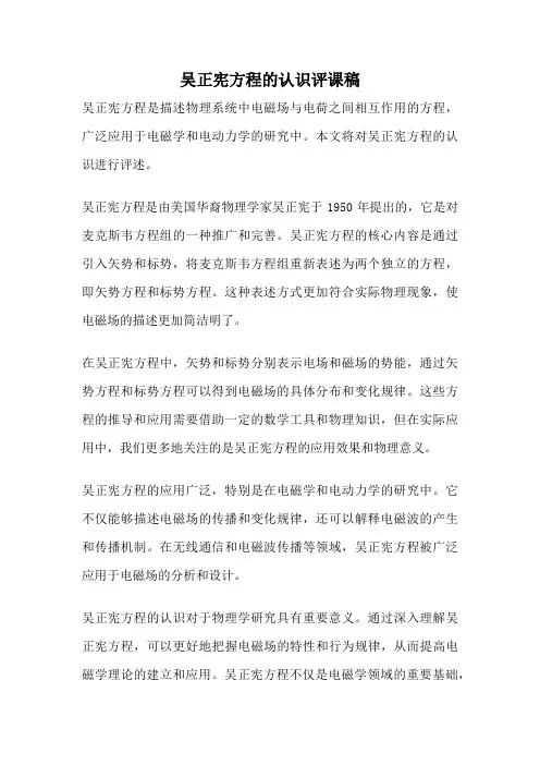 吴正宪方程的认识评课稿