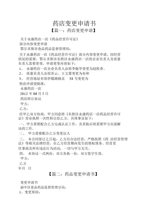 药店变更申请书