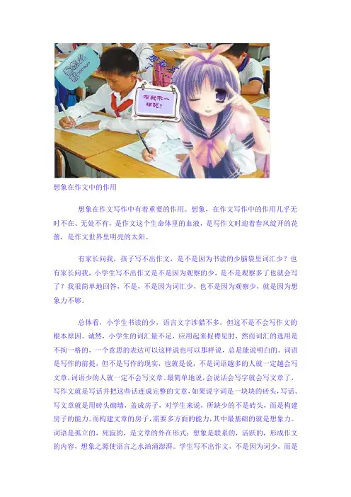 想象在作文中的作用