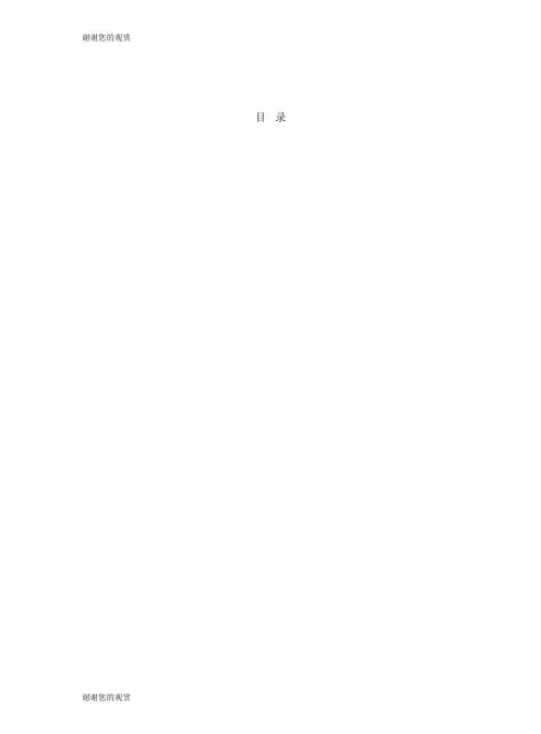 日语专业人才培养方案.doc