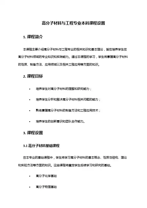 高分子材料与工程专业本科课程设置