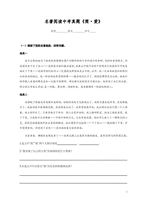 中考名著阅读真题选编《简·爱》(含答案)