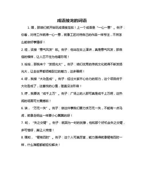 成语接龙的词语