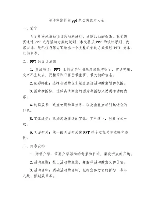 活动方案策划ppt怎么做范本大全