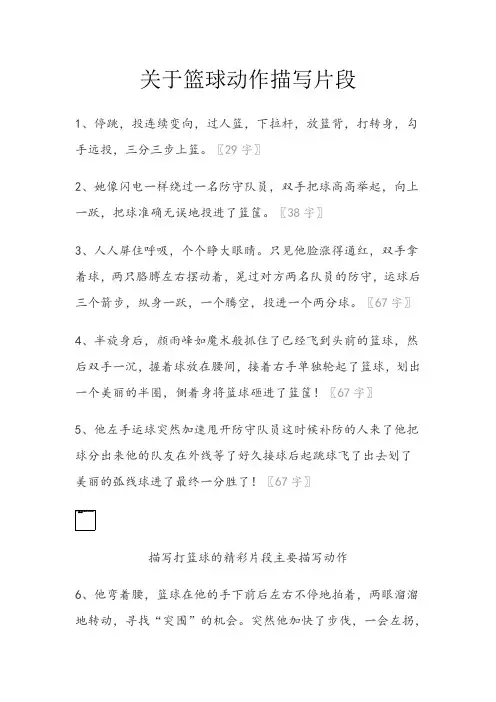 关于篮球动作描写片段