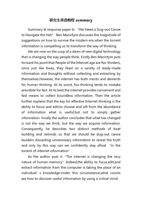 研究生英语教程summary
