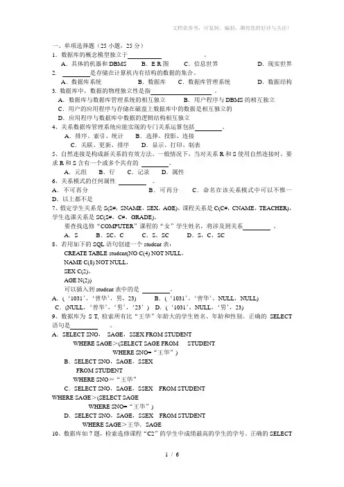 数据库期中考试题