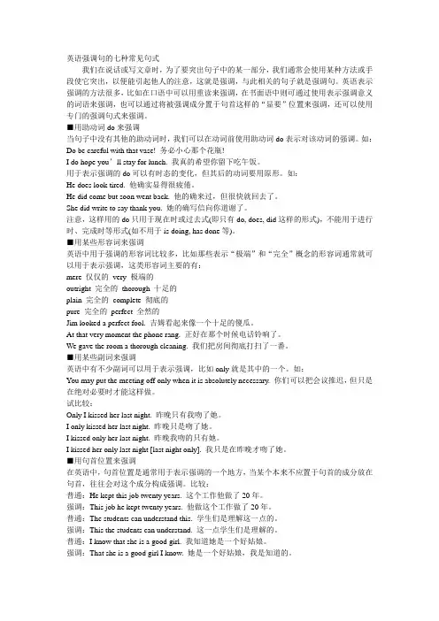 英语强调句的七种常见句式