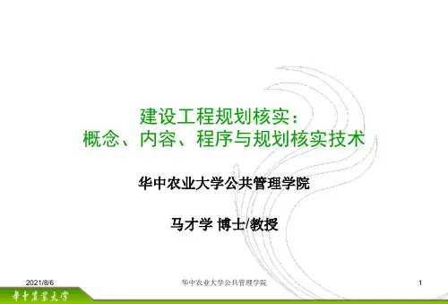 建设工程规划核实测量