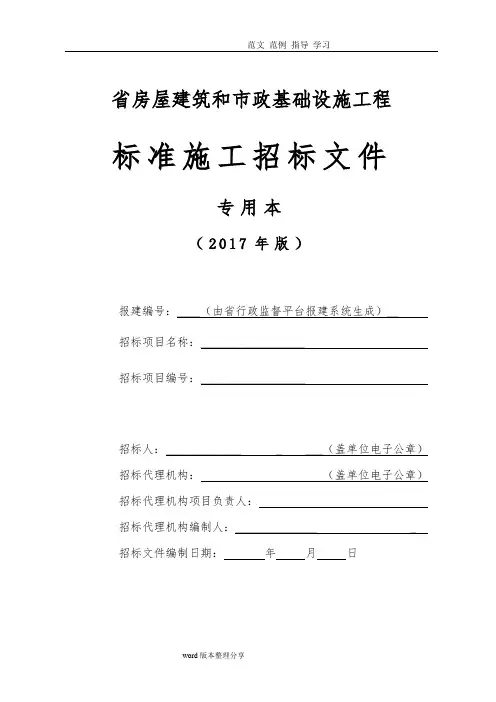 2018年专用本_标准施工招投标文件