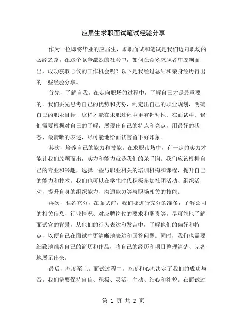 应届生求职面试笔试经验分享