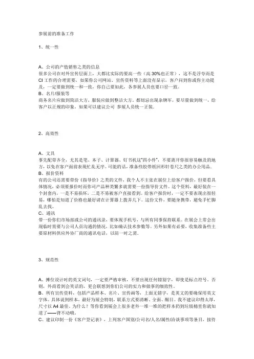 参展前的准备工作