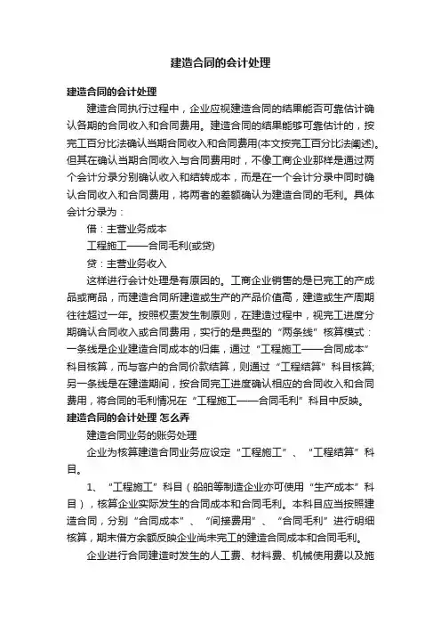 建造合同的会计处理