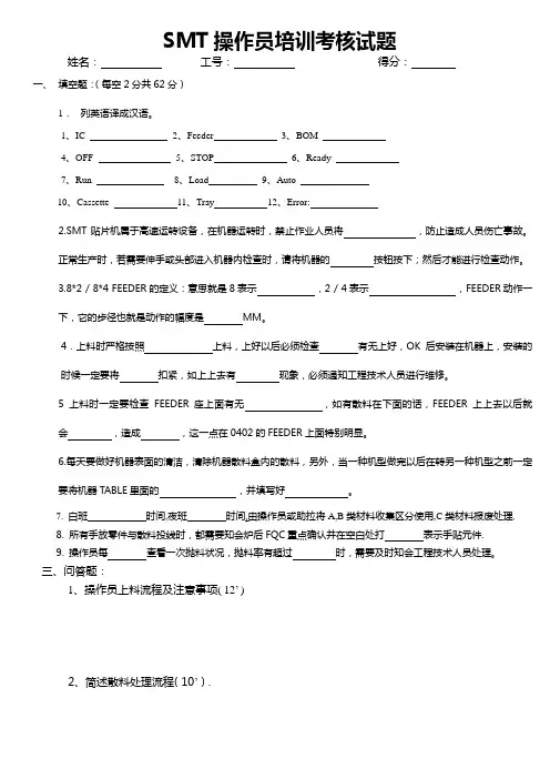 SMT操作员考核A巻试题 